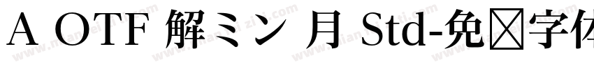 A OTF 解ミン 月 Std字体转换